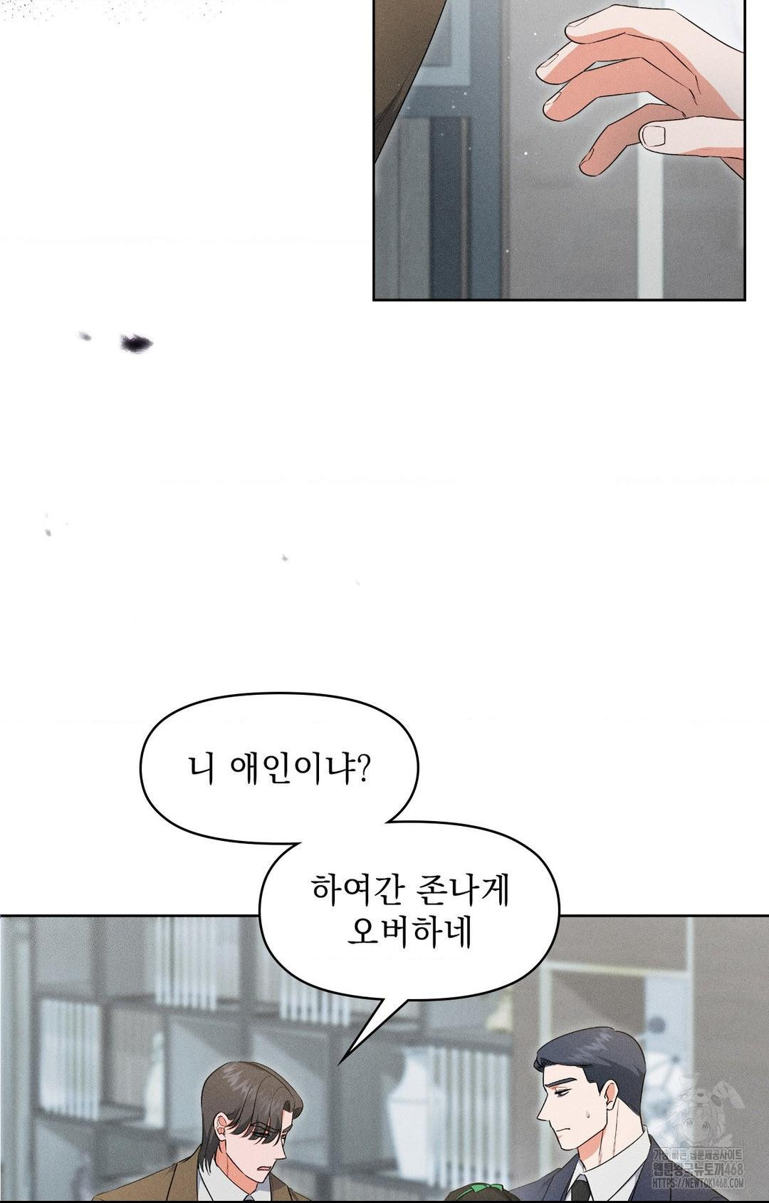 Please Help, Mister Raw Chapter 19 Page 8