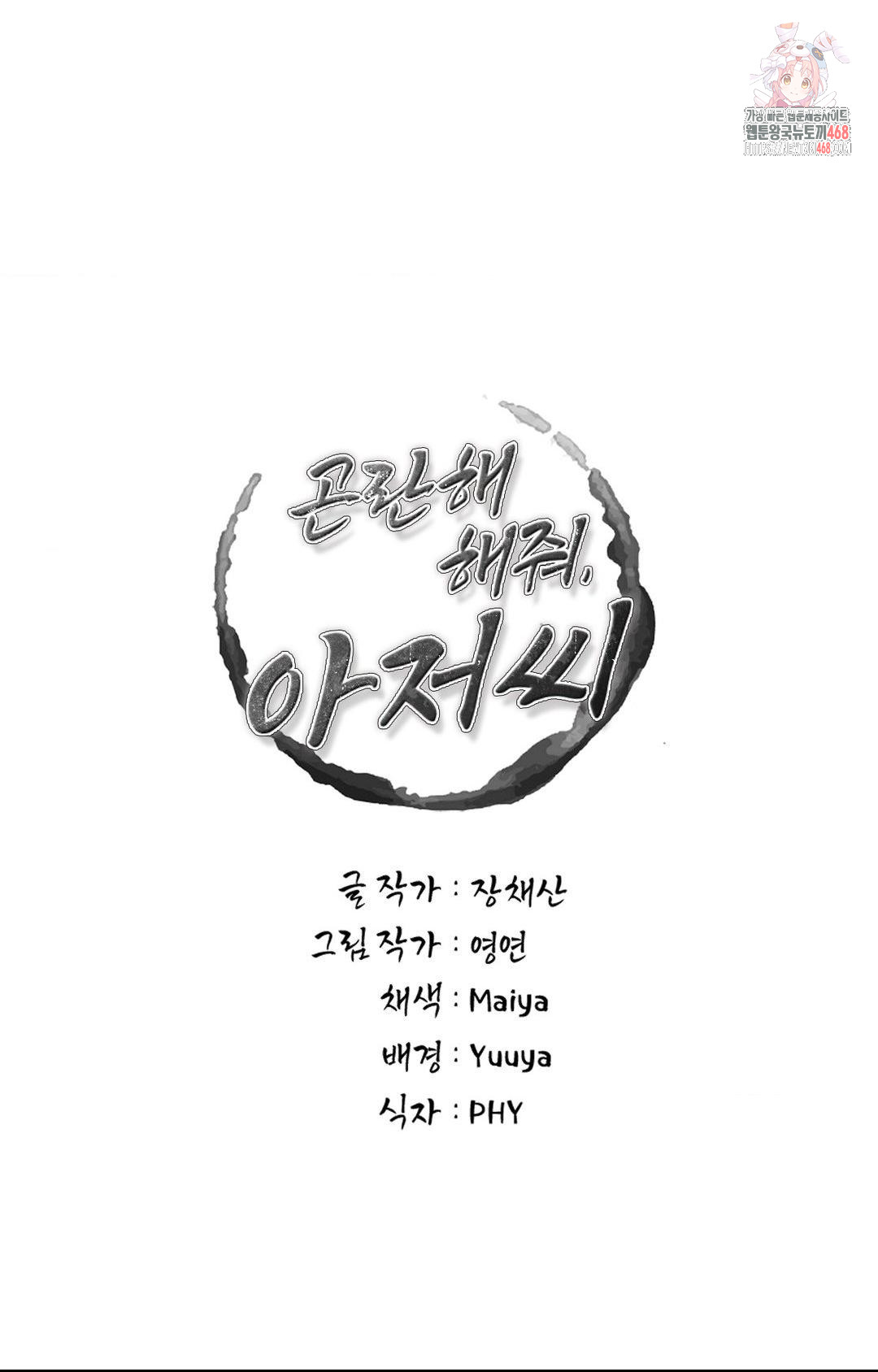 Please Help, Mister Raw Chapter 2 Page 1