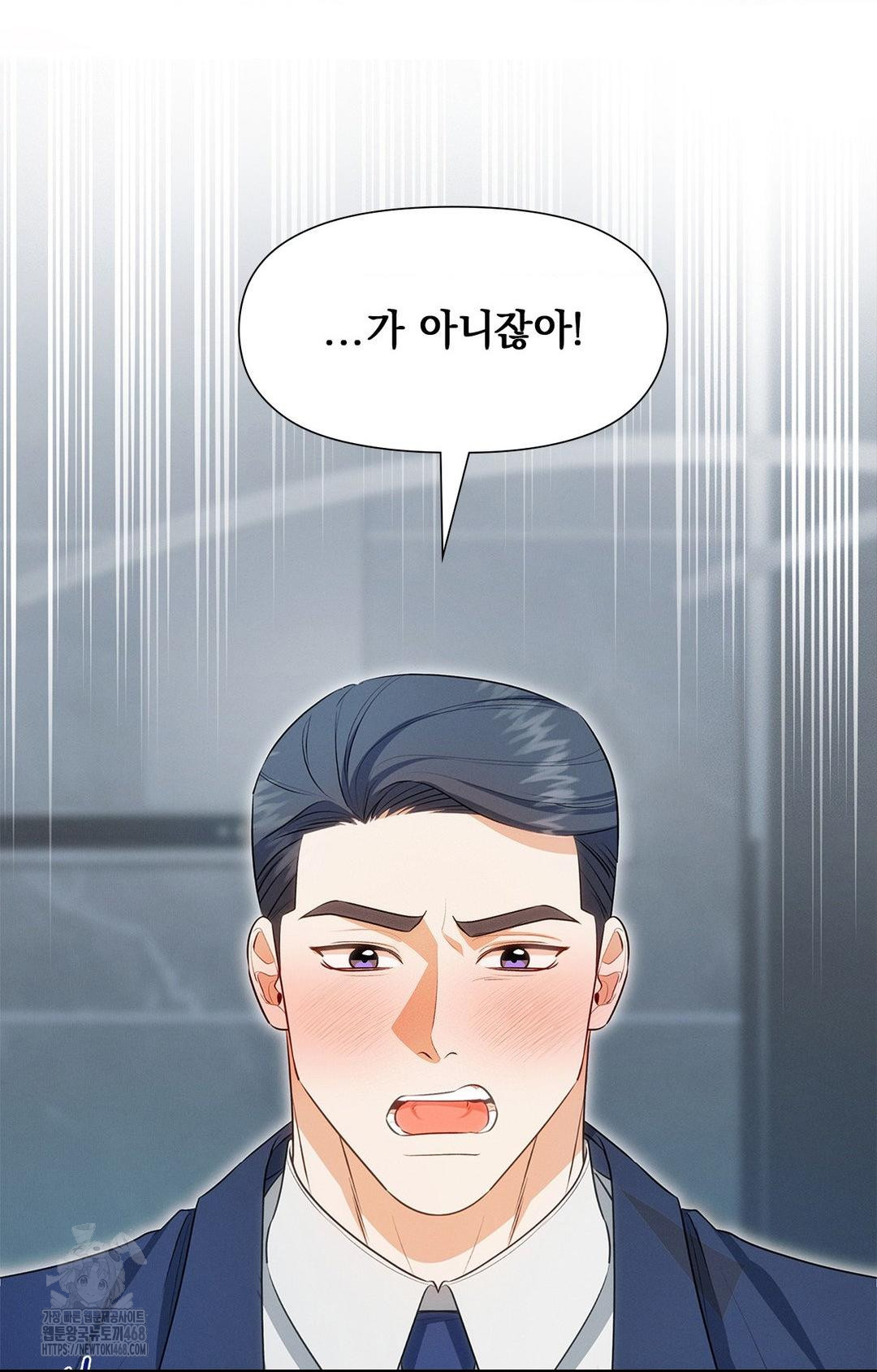 Please Help, Mister Raw Chapter 2 Page 14