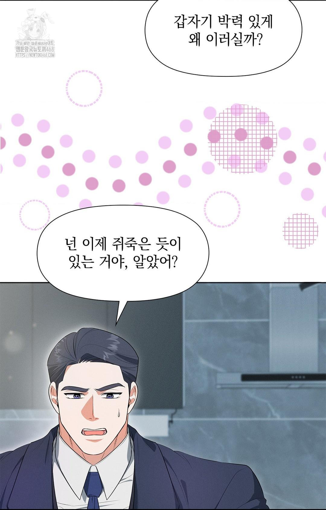 Please Help, Mister Raw Chapter 2 Page 30