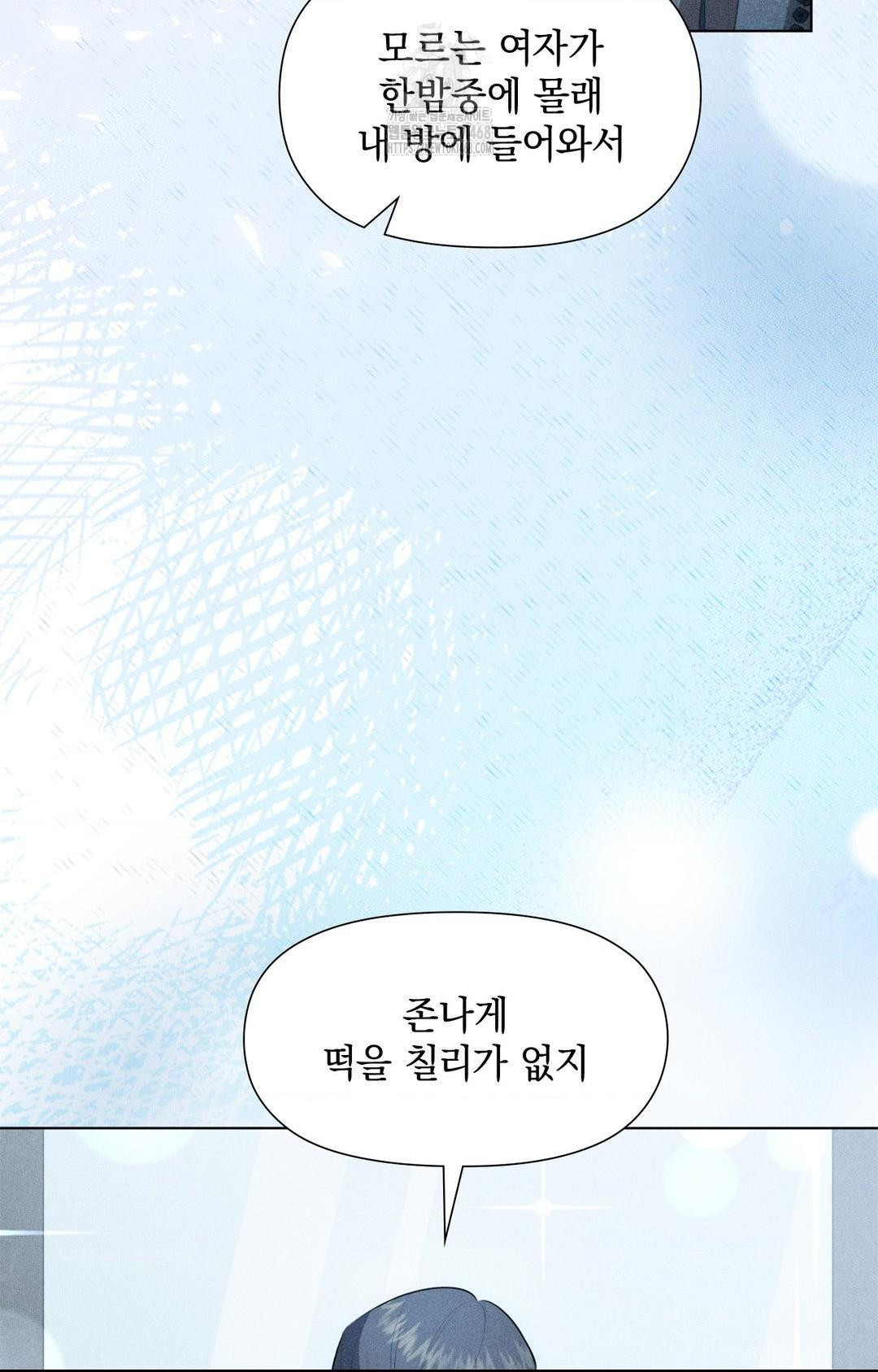 Please Help, Mister Raw Chapter 2 Page 4