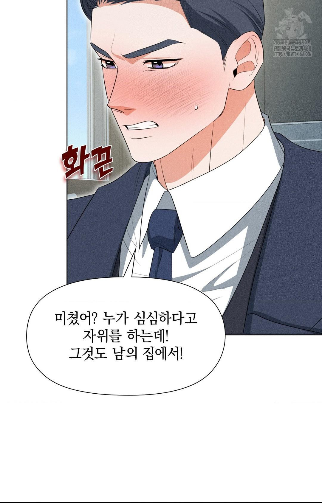 Please Help, Mister Raw Chapter 2 Page 53