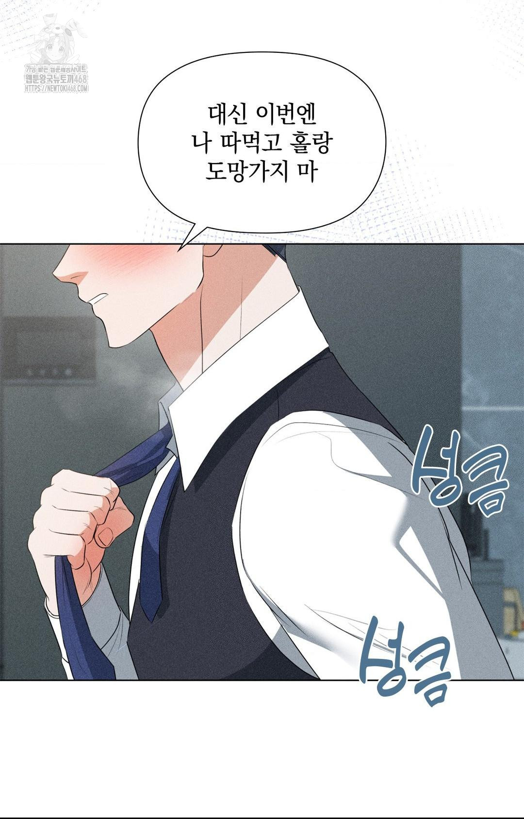 Please Help, Mister Raw Chapter 2 Page 61