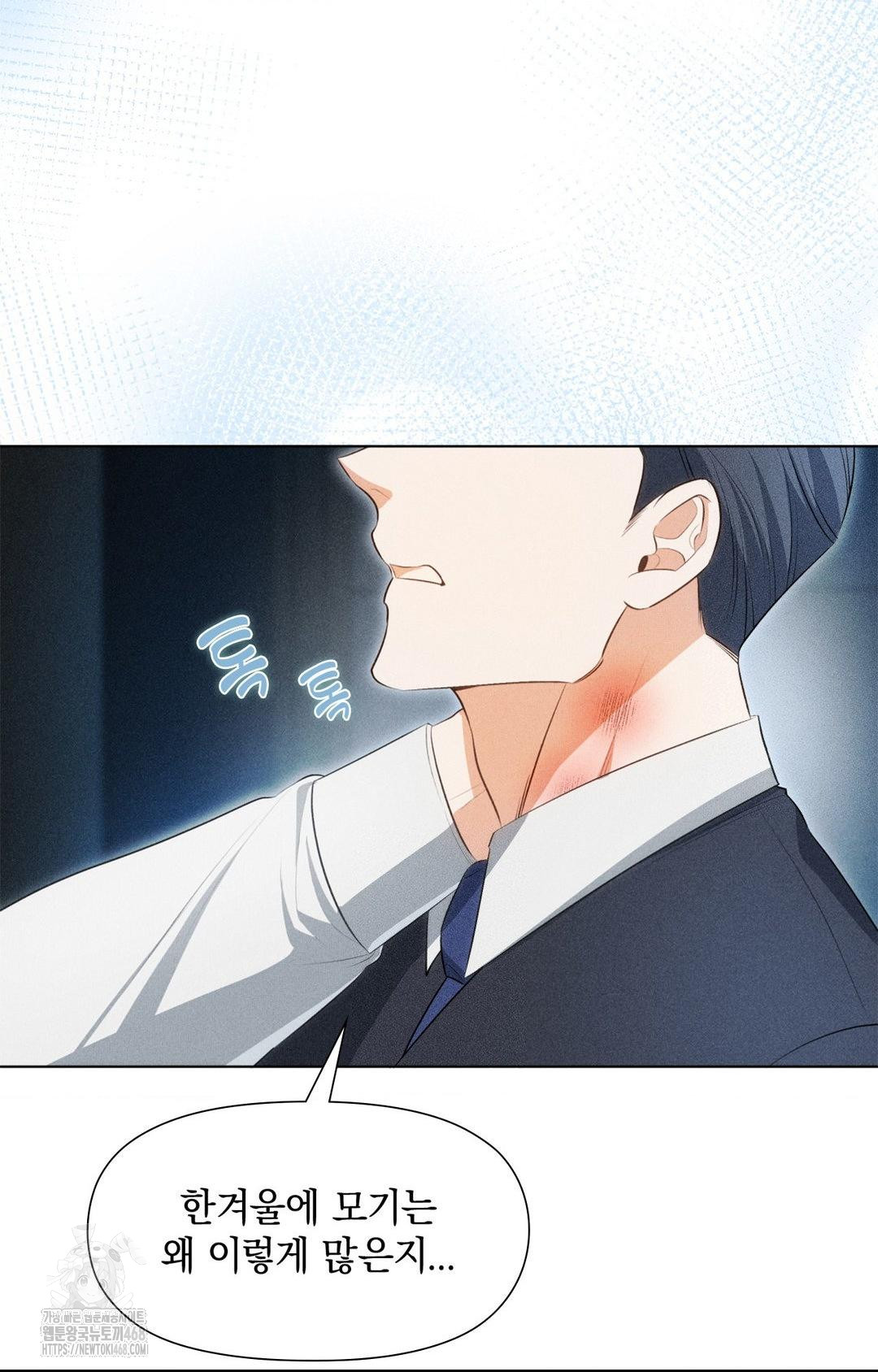 Please Help, Mister Raw Chapter 2 Page 8