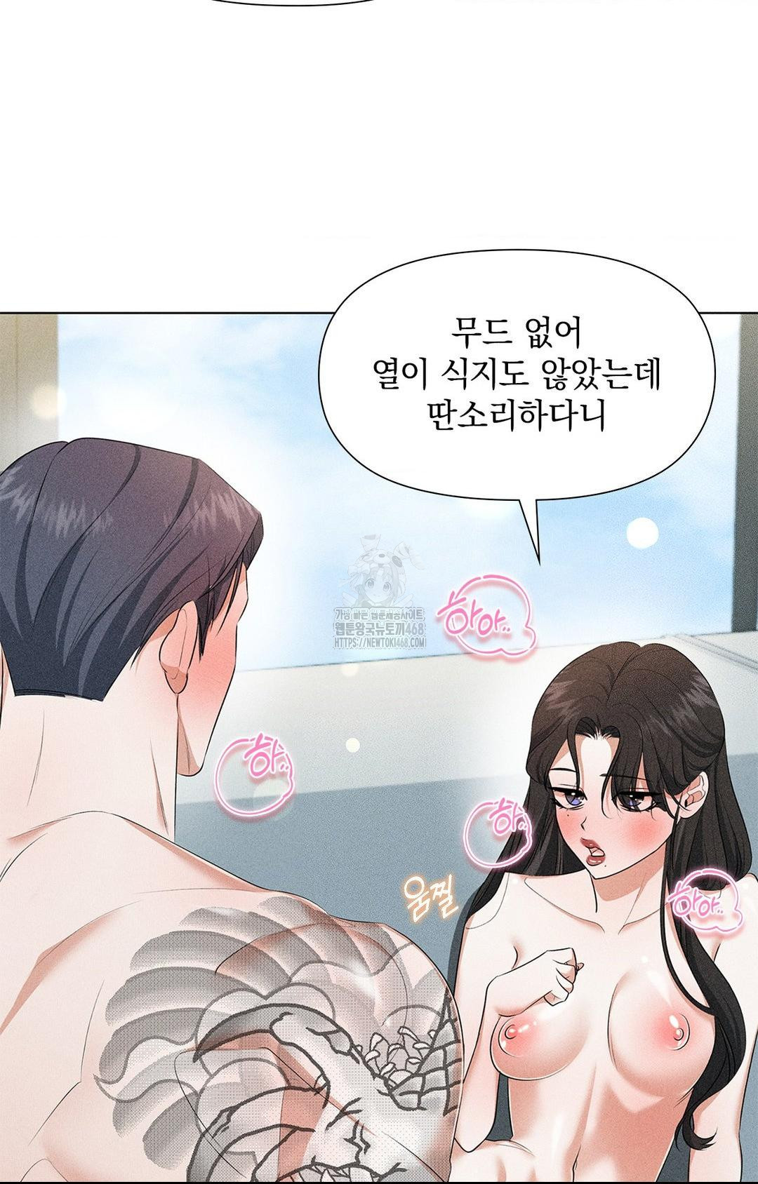 Please Help, Mister Raw Chapter 2 Page 87