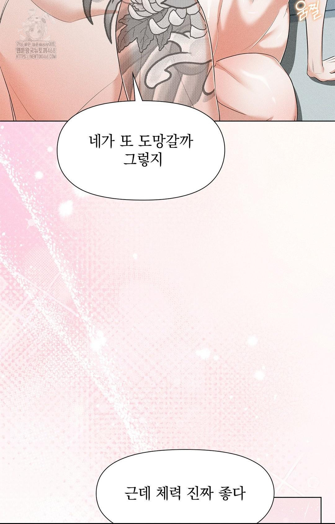 Please Help, Mister Raw Chapter 2 Page 88