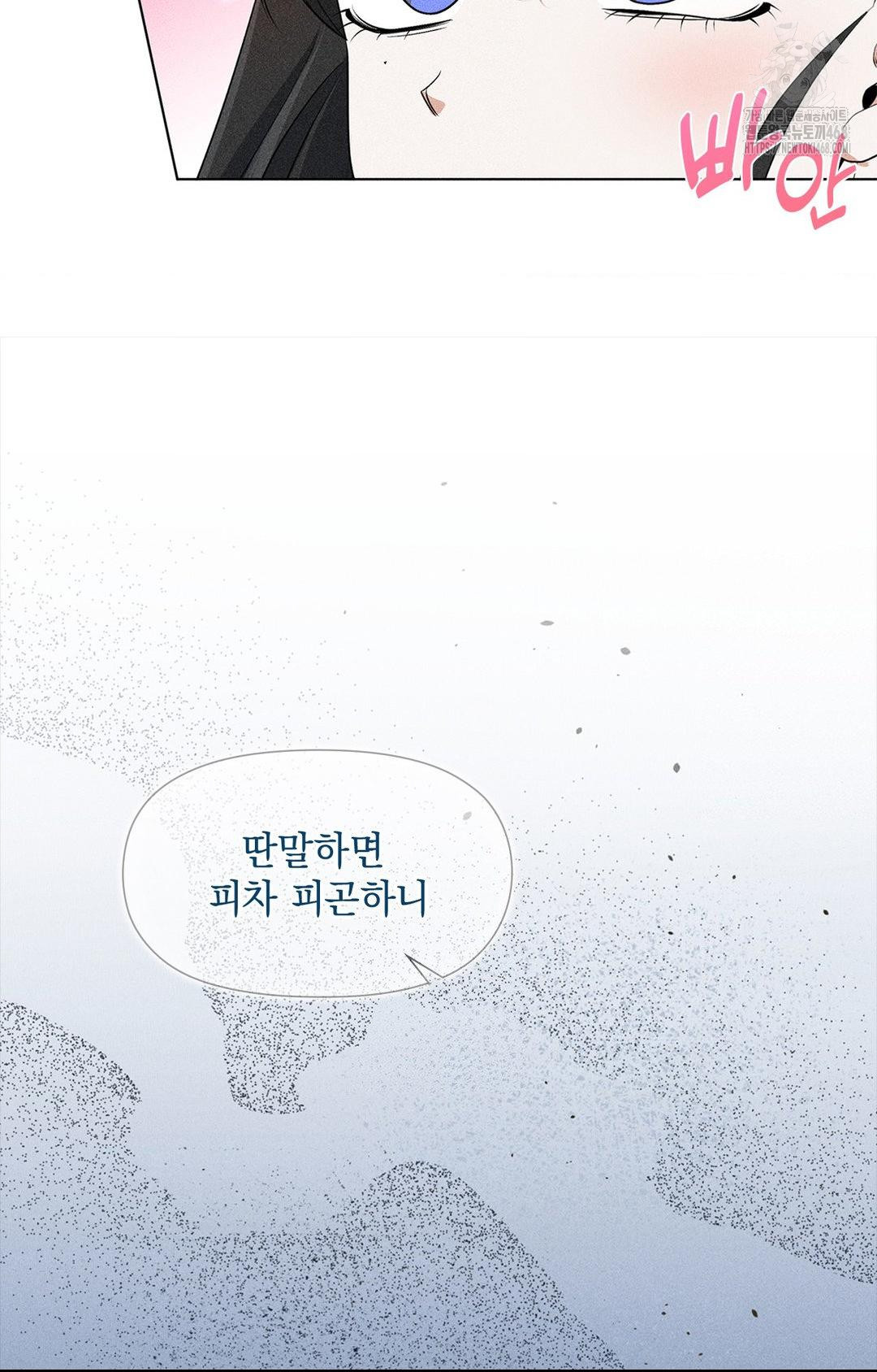 Please Help, Mister Raw Chapter 2 Page 92