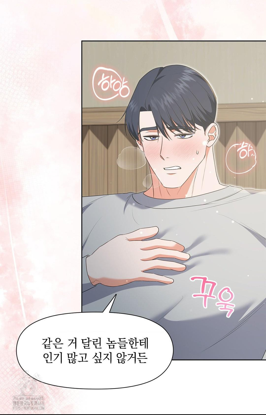 Please Help, Mister Raw Chapter 20 Page 12