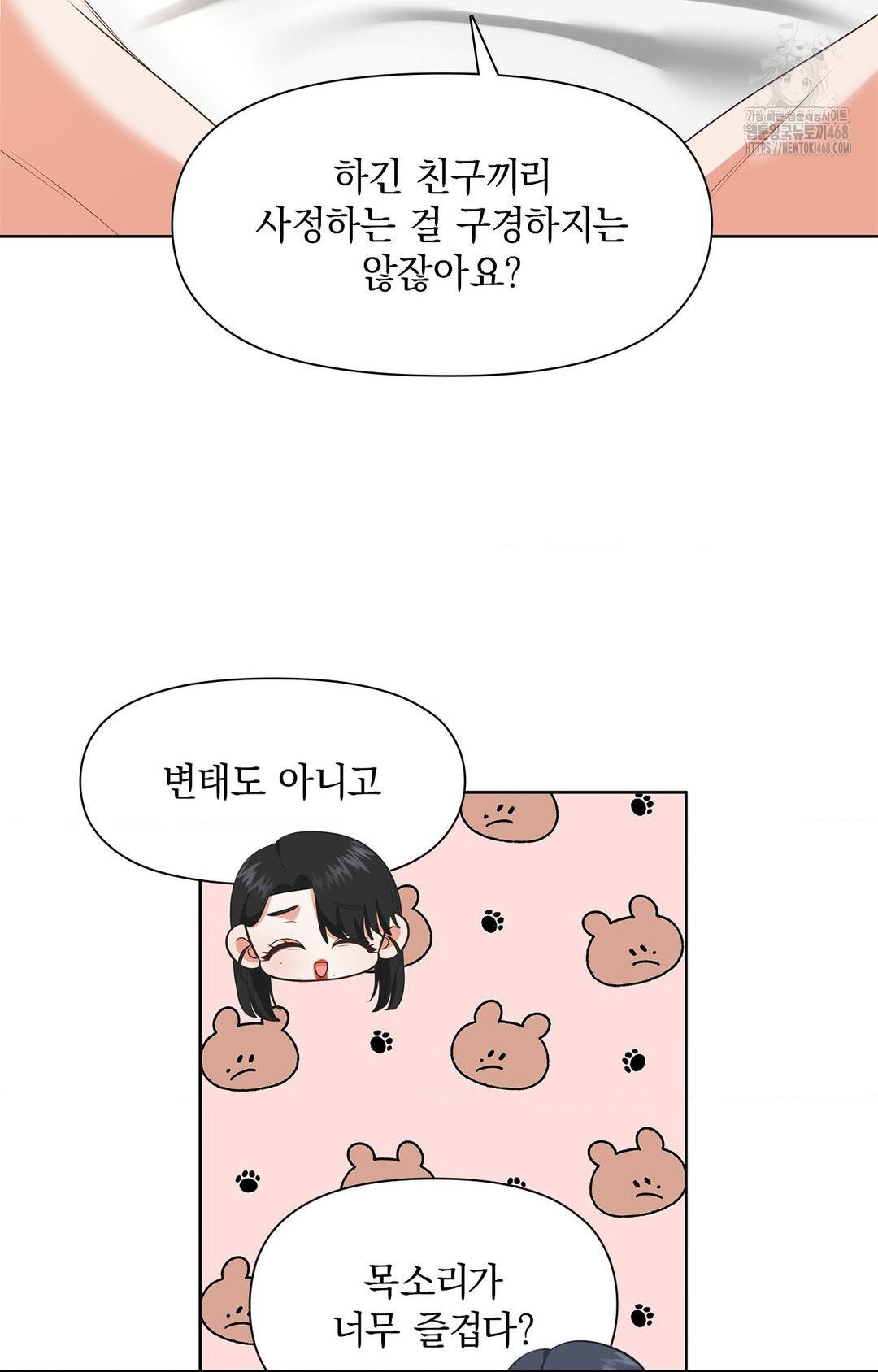 Please Help, Mister Raw Chapter 20 Page 15