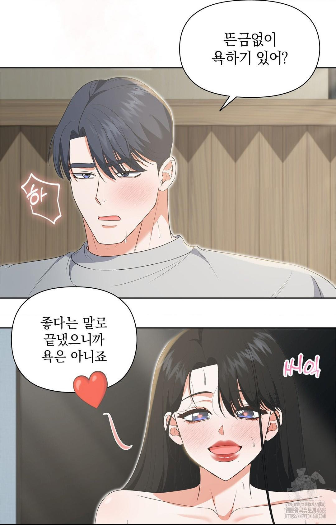 Please Help, Mister Raw Chapter 20 Page 28