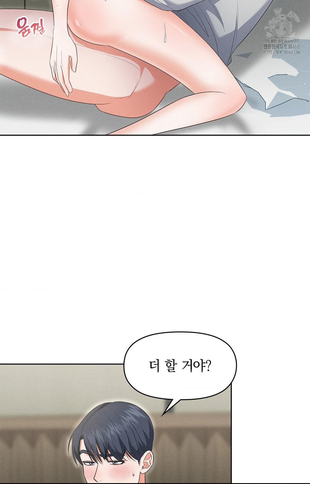 Please Help, Mister Raw Chapter 20 Page 49