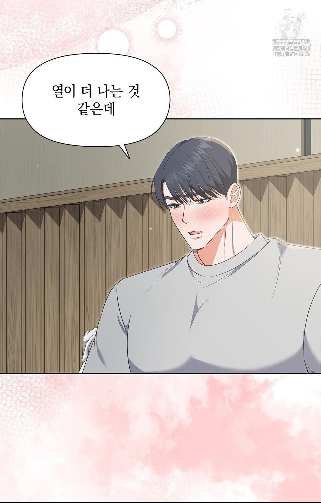 Please Help, Mister Raw Chapter 20 Page 5