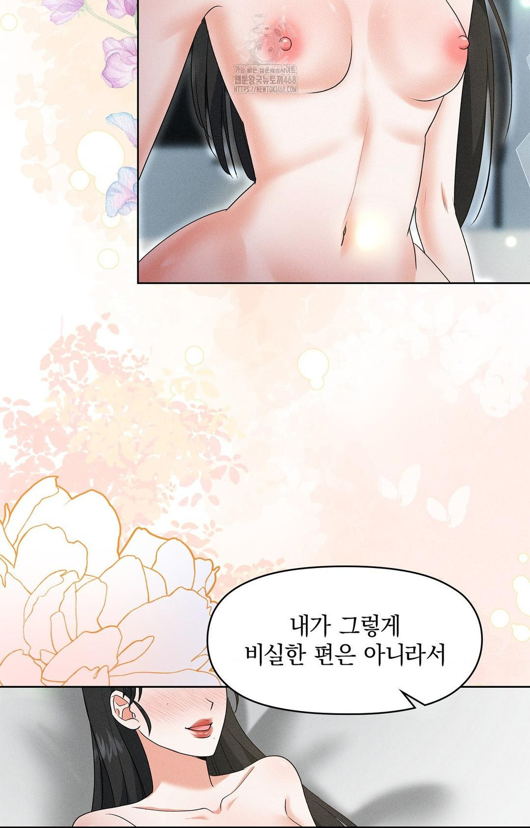 Please Help, Mister Raw Chapter 20 Page 51