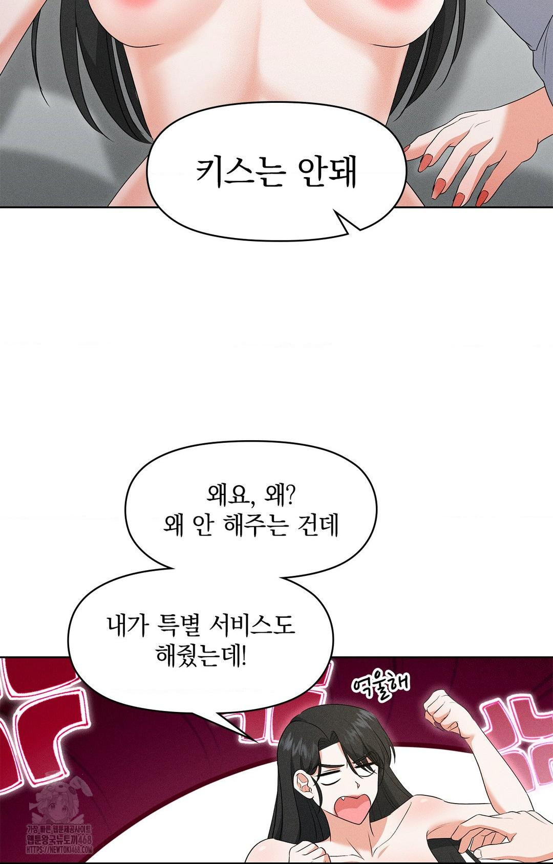 Please Help, Mister Raw Chapter 20 Page 54