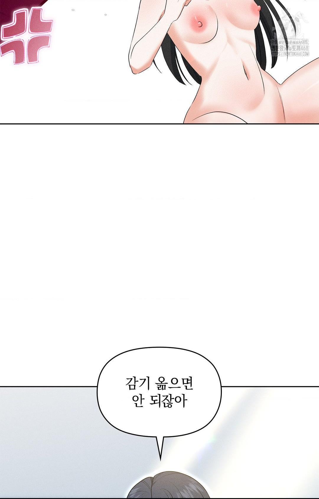 Please Help, Mister Raw Chapter 20 Page 55