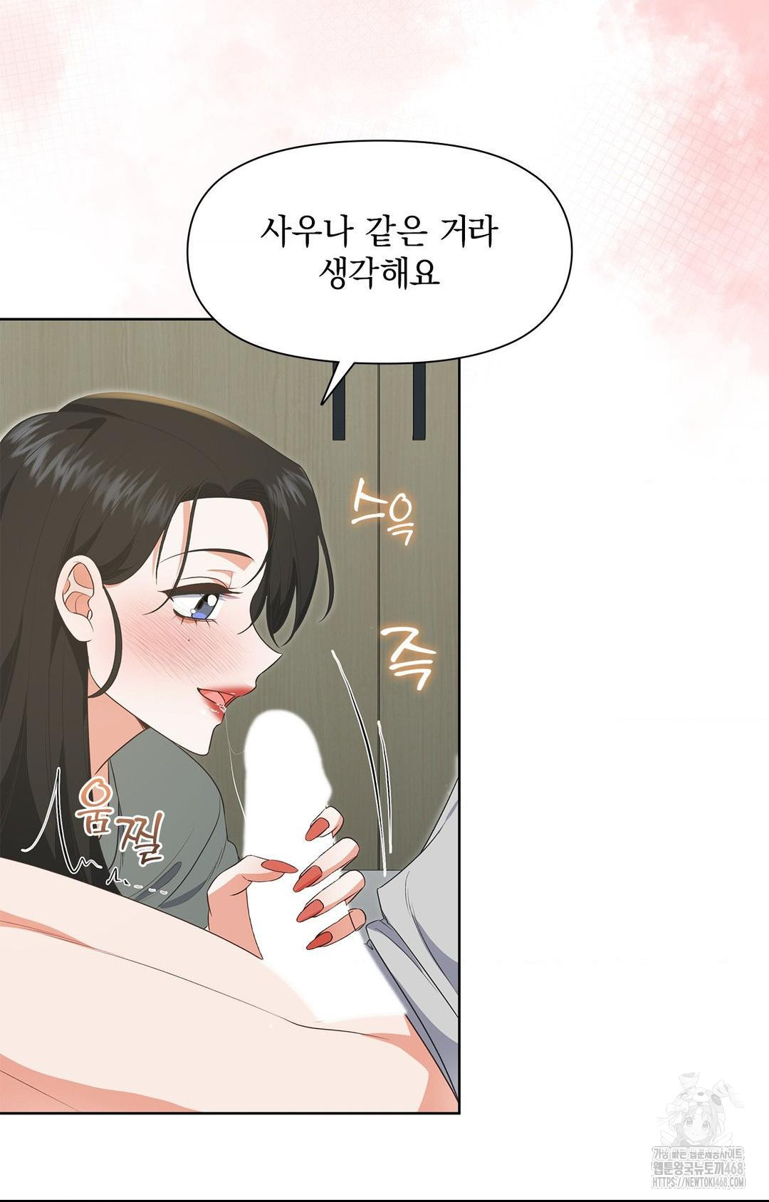 Please Help, Mister Raw Chapter 20 Page 6