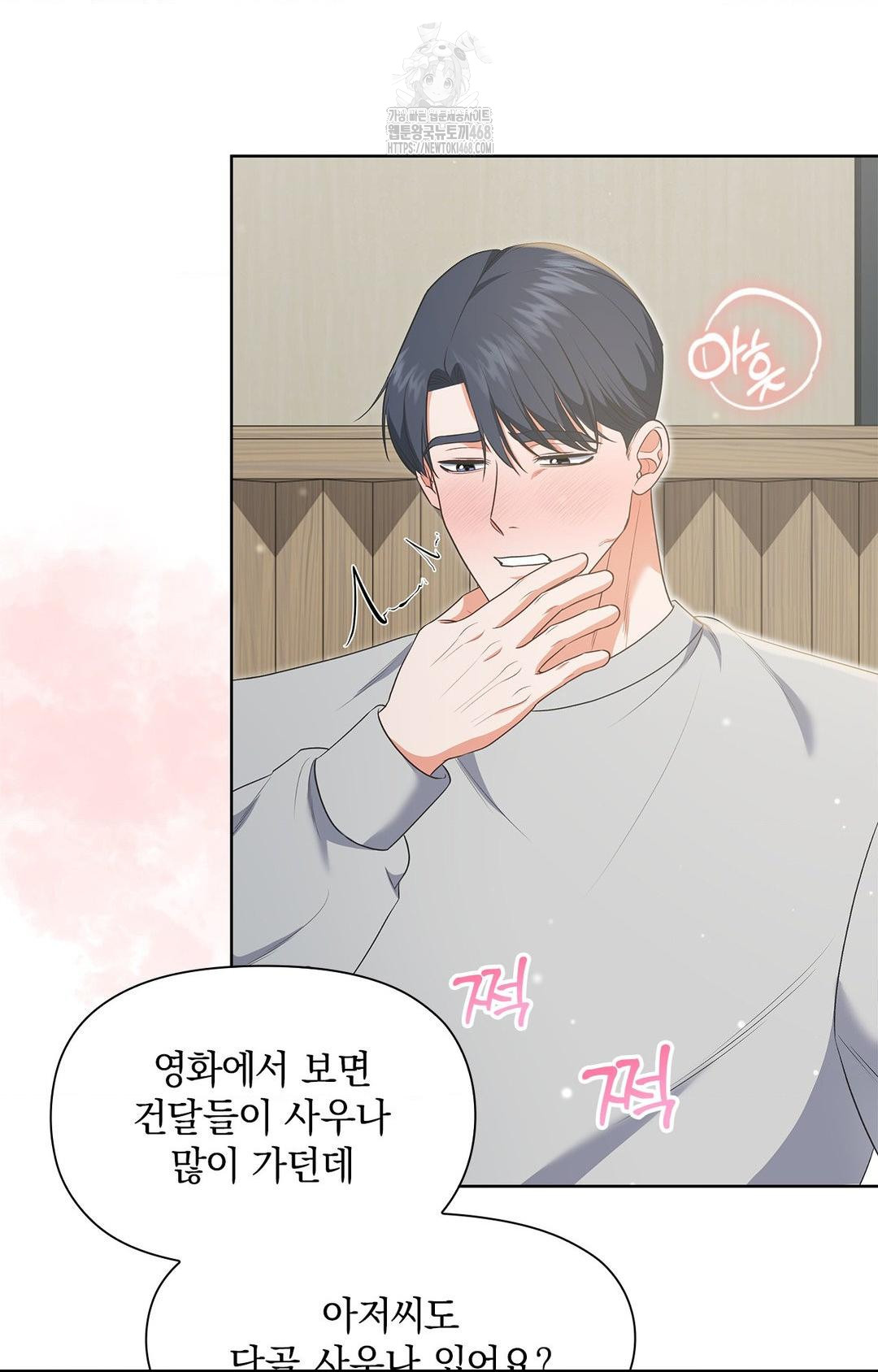 Please Help, Mister Raw Chapter 20 Page 7