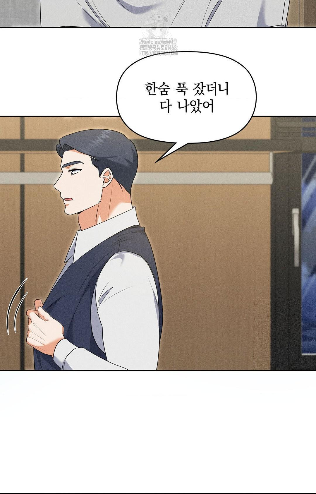 Please Help, Mister Raw Chapter 20 Page 75