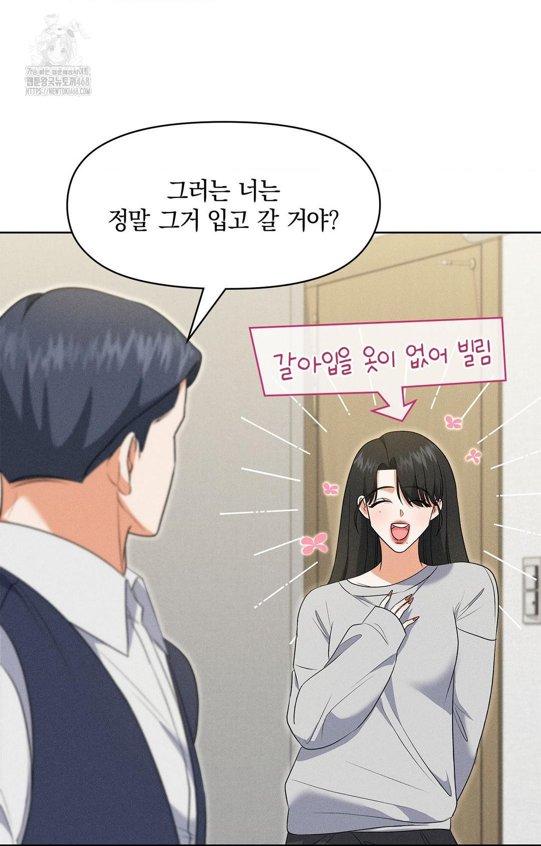 Please Help, Mister Raw Chapter 20 Page 76