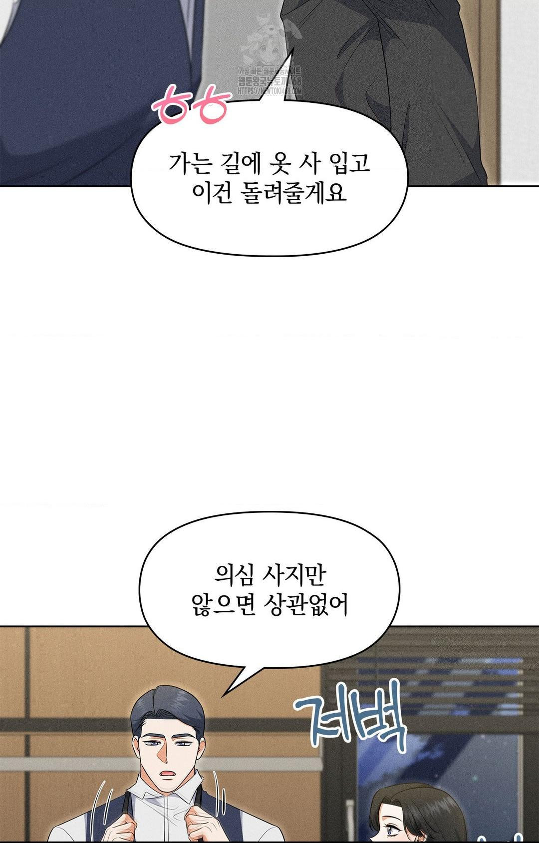 Please Help, Mister Raw Chapter 20 Page 77