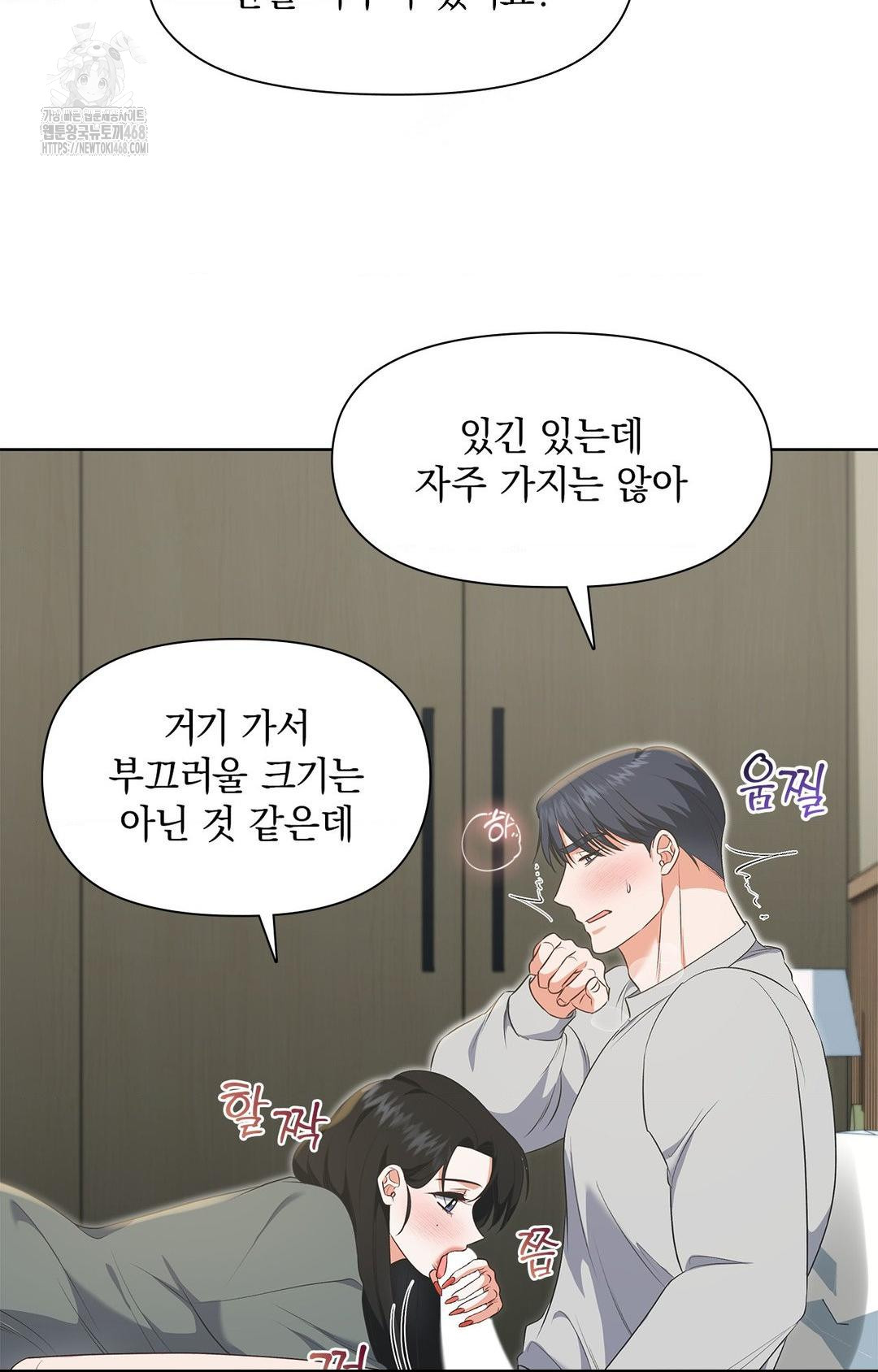 Please Help, Mister Raw Chapter 20 Page 8