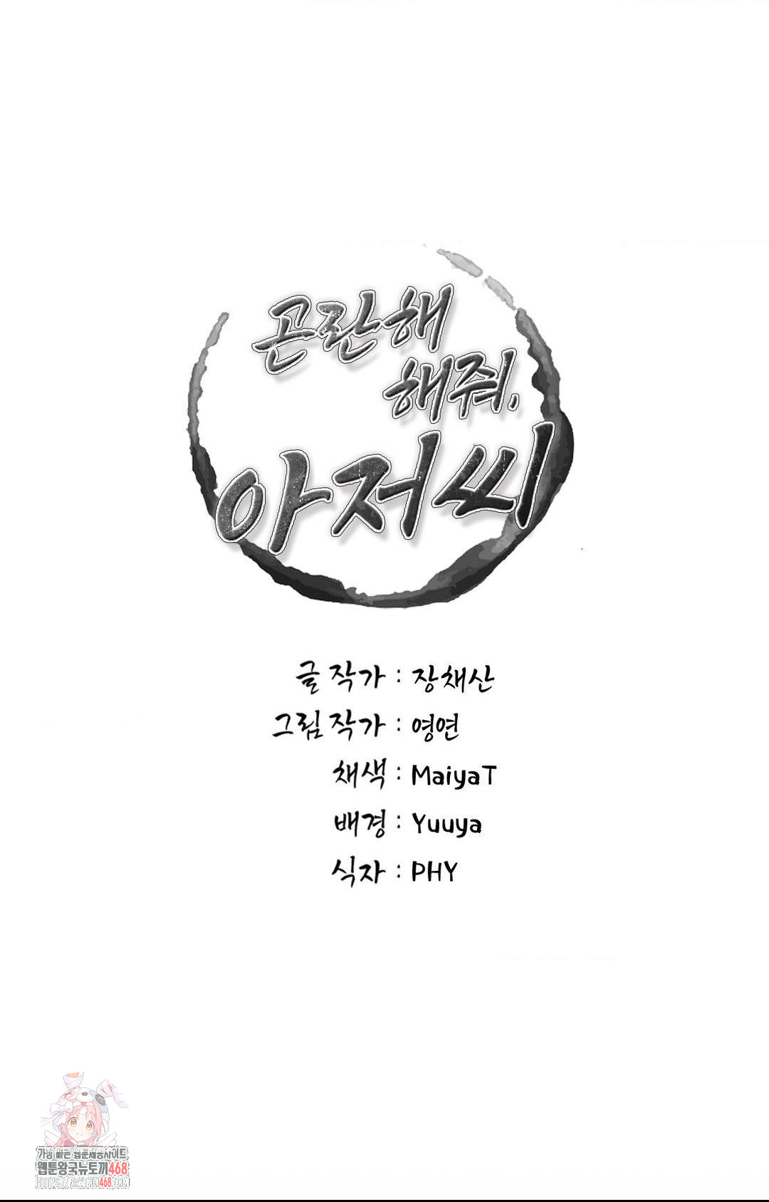 Please Help, Mister Raw Chapter 21 Page 1