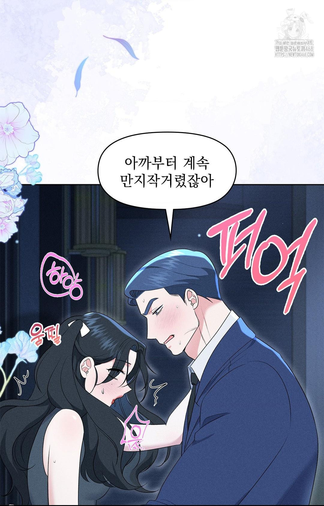 Please Help, Mister Raw Chapter 21 Page 10