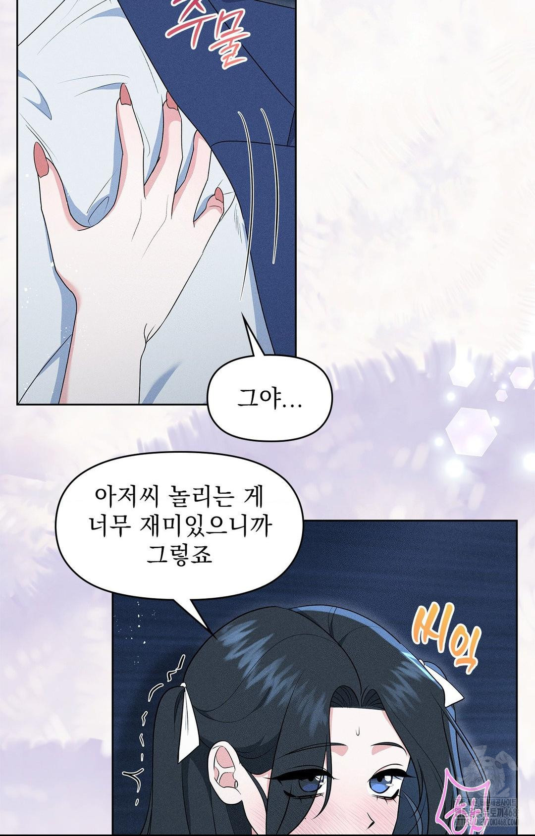 Please Help, Mister Raw Chapter 21 Page 12