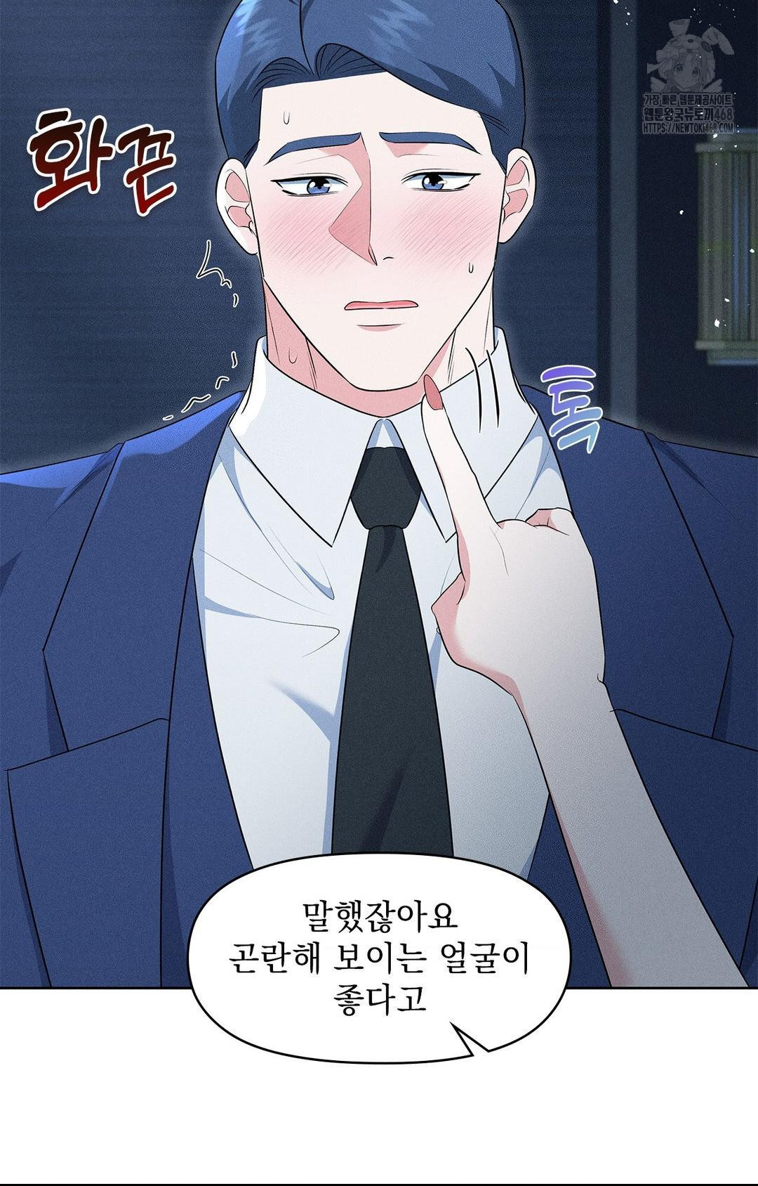 Please Help, Mister Raw Chapter 21 Page 14