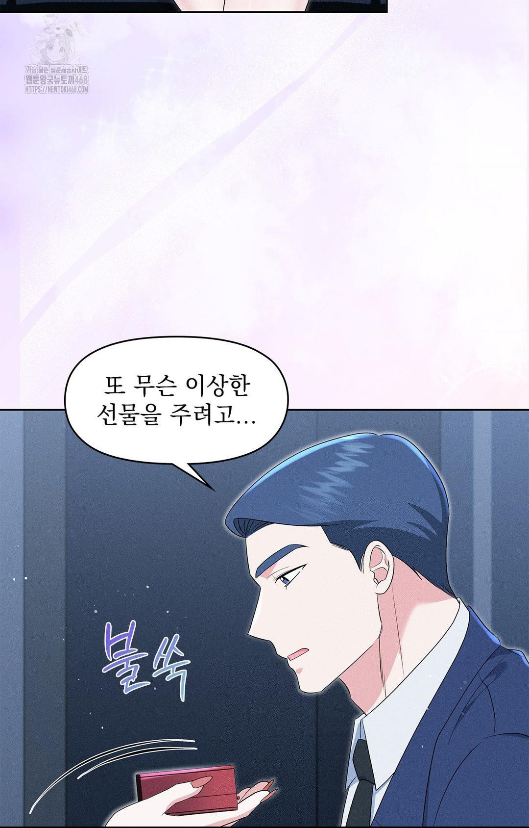 Please Help, Mister Raw Chapter 21 Page 67