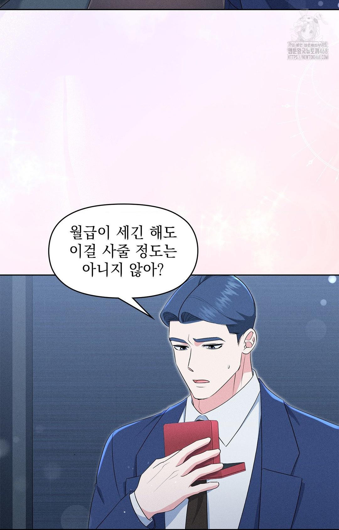 Please Help, Mister Raw Chapter 21 Page 71