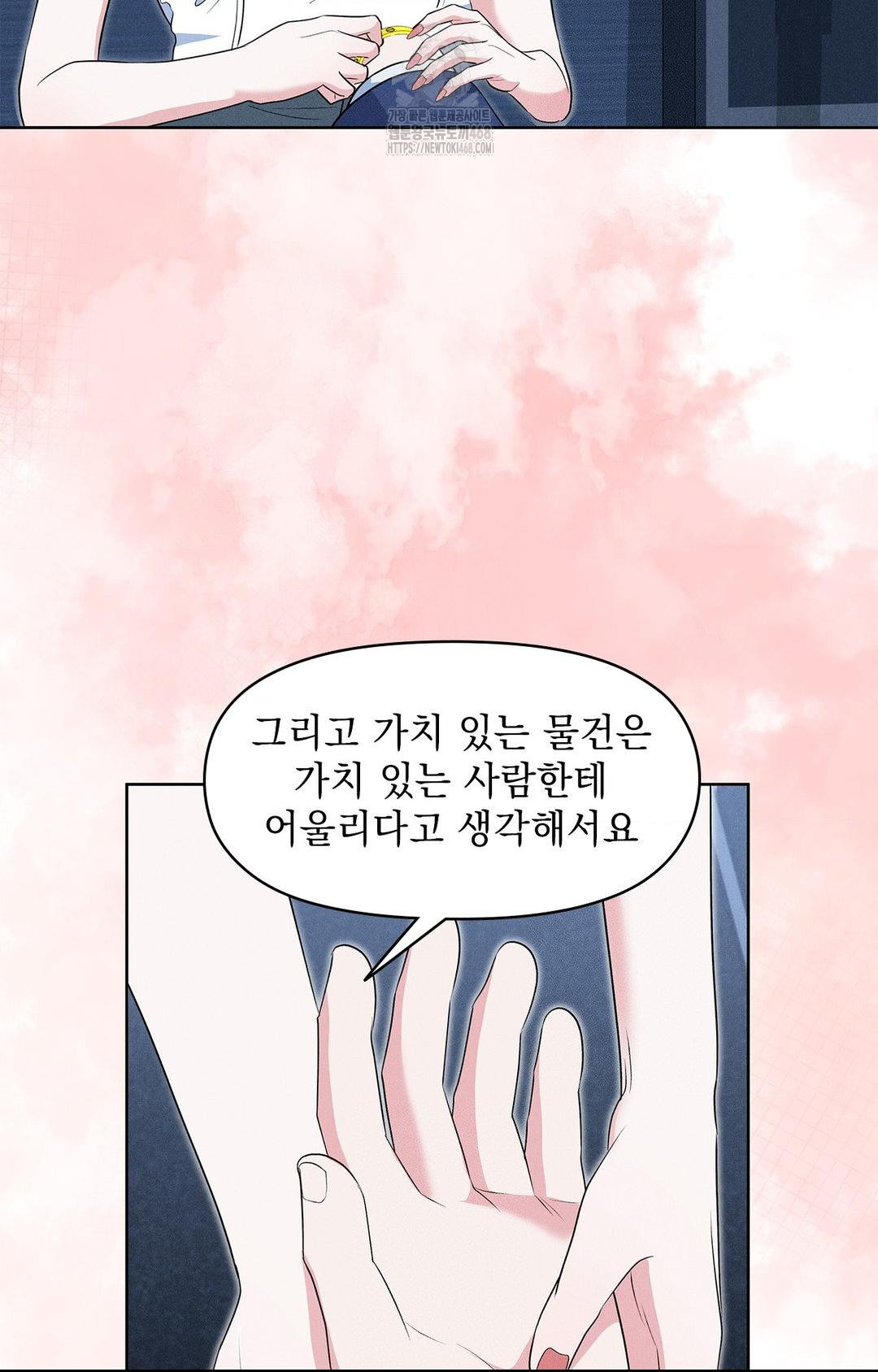 Please Help, Mister Raw Chapter 21 Page 73