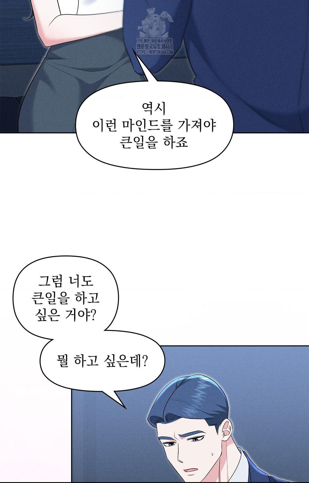 Please Help, Mister Raw Chapter 21 Page 77