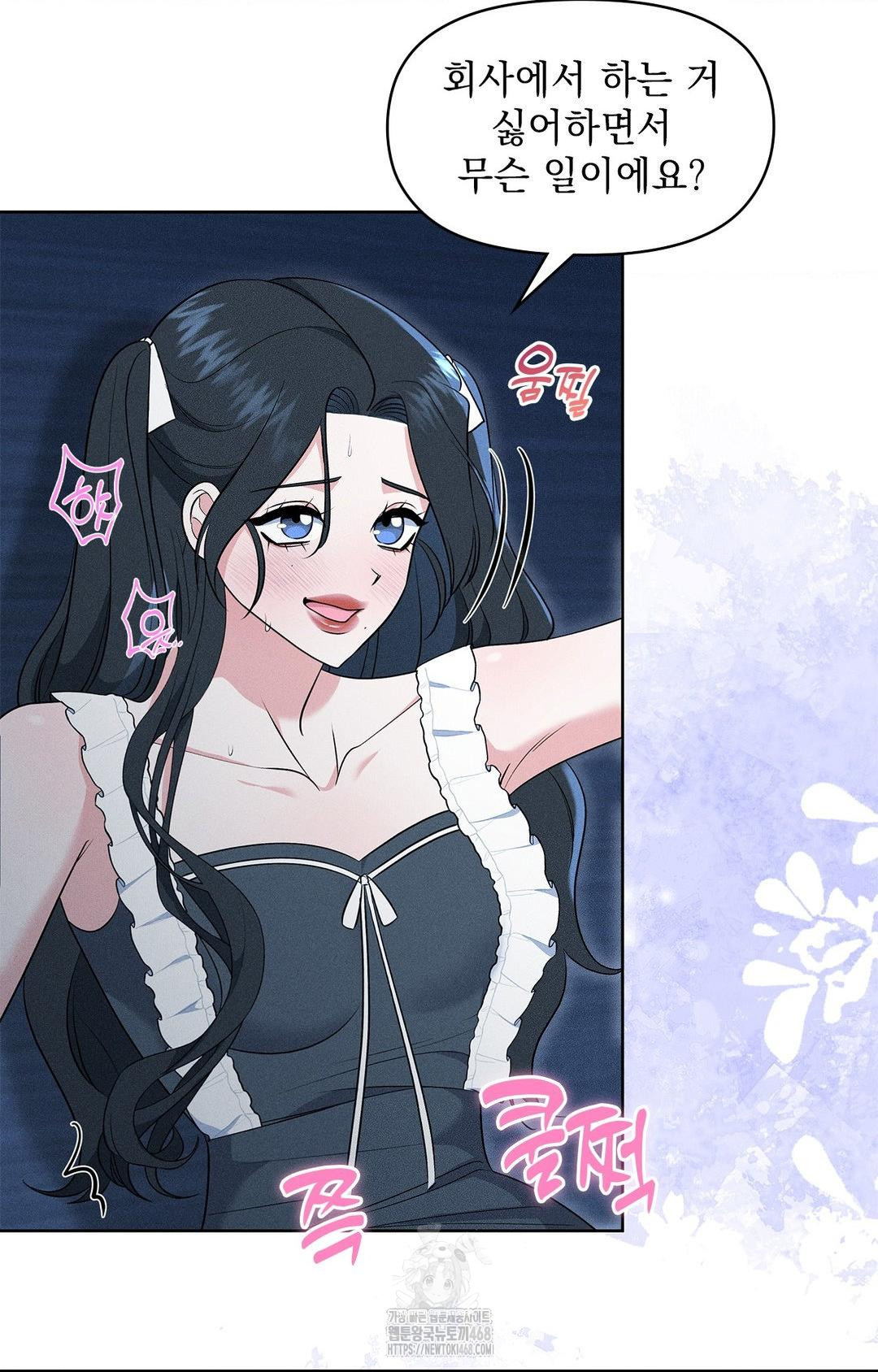 Please Help, Mister Raw Chapter 21 Page 8