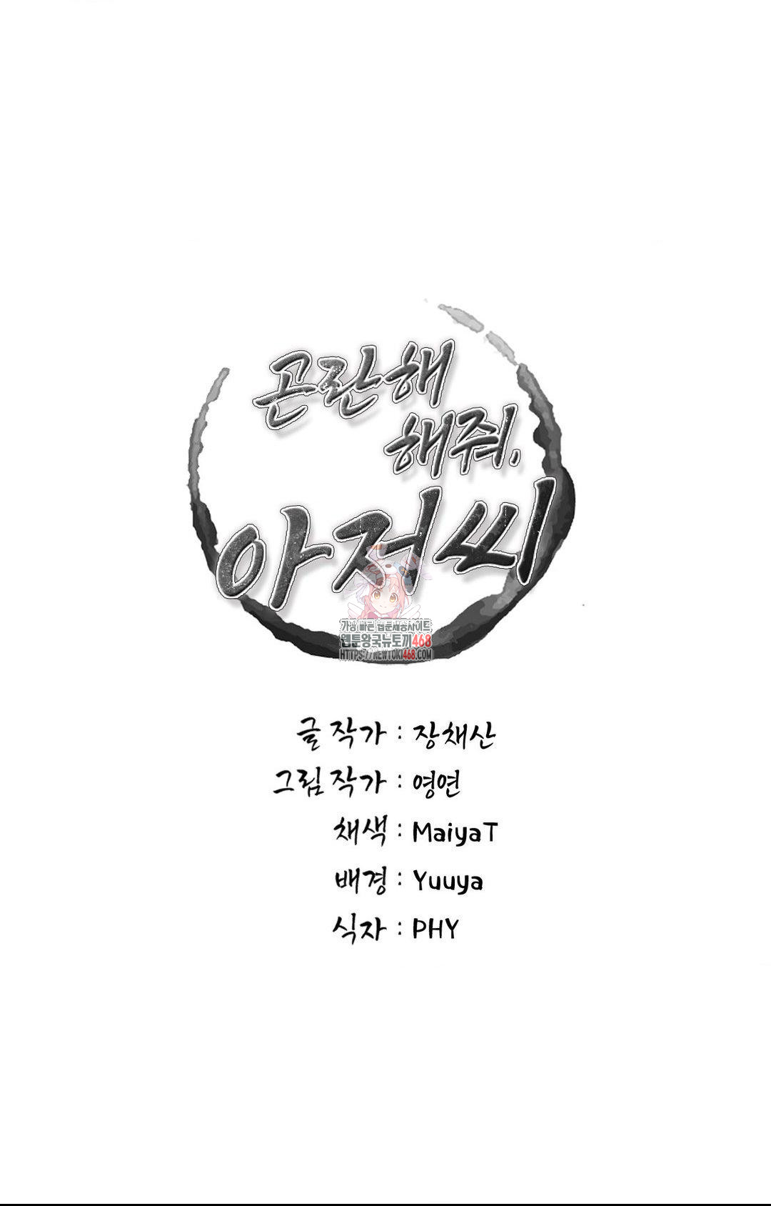 Please Help, Mister Raw Chapter 22 Page 1