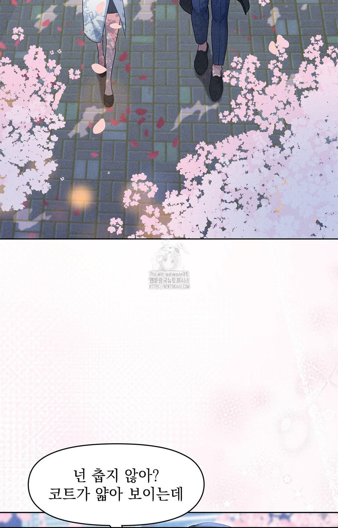 Please Help, Mister Raw Chapter 22 Page 12