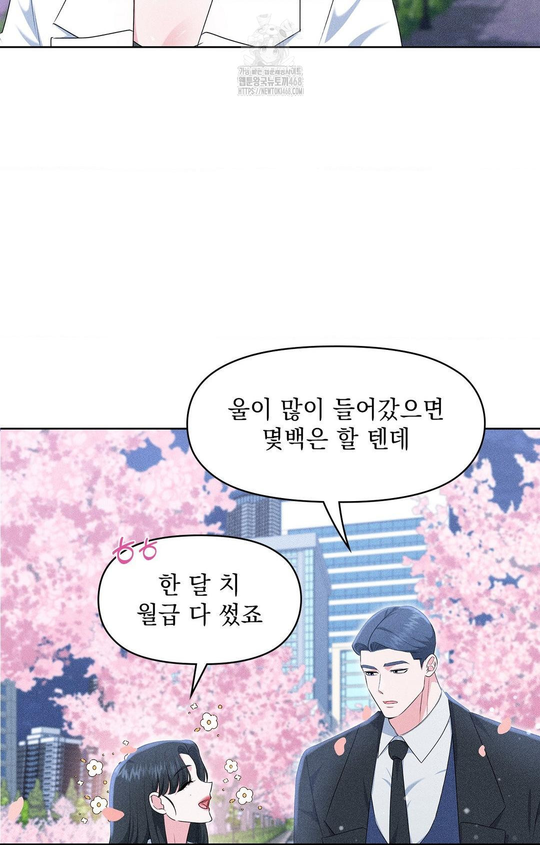 Please Help, Mister Raw Chapter 22 Page 14