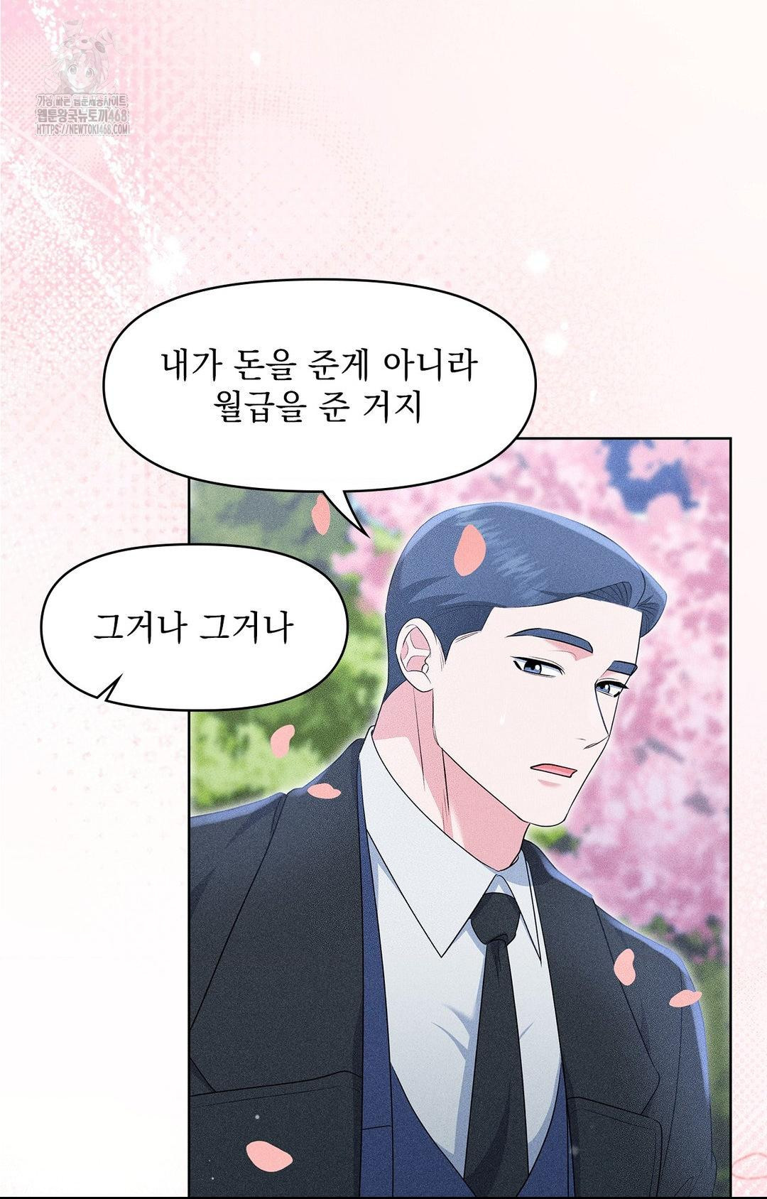 Please Help, Mister Raw Chapter 22 Page 17