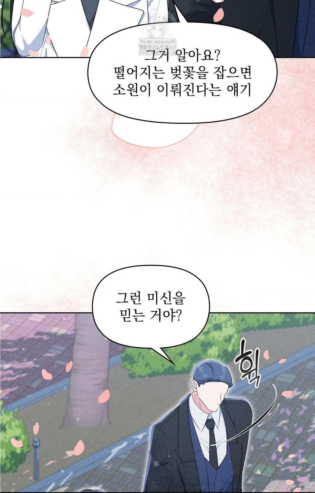 Please Help, Mister Raw Chapter 22 Page 20