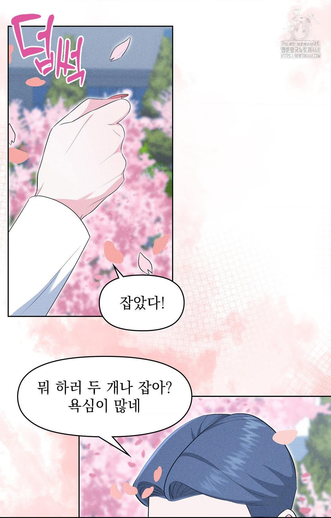 Please Help, Mister Raw Chapter 22 Page 30