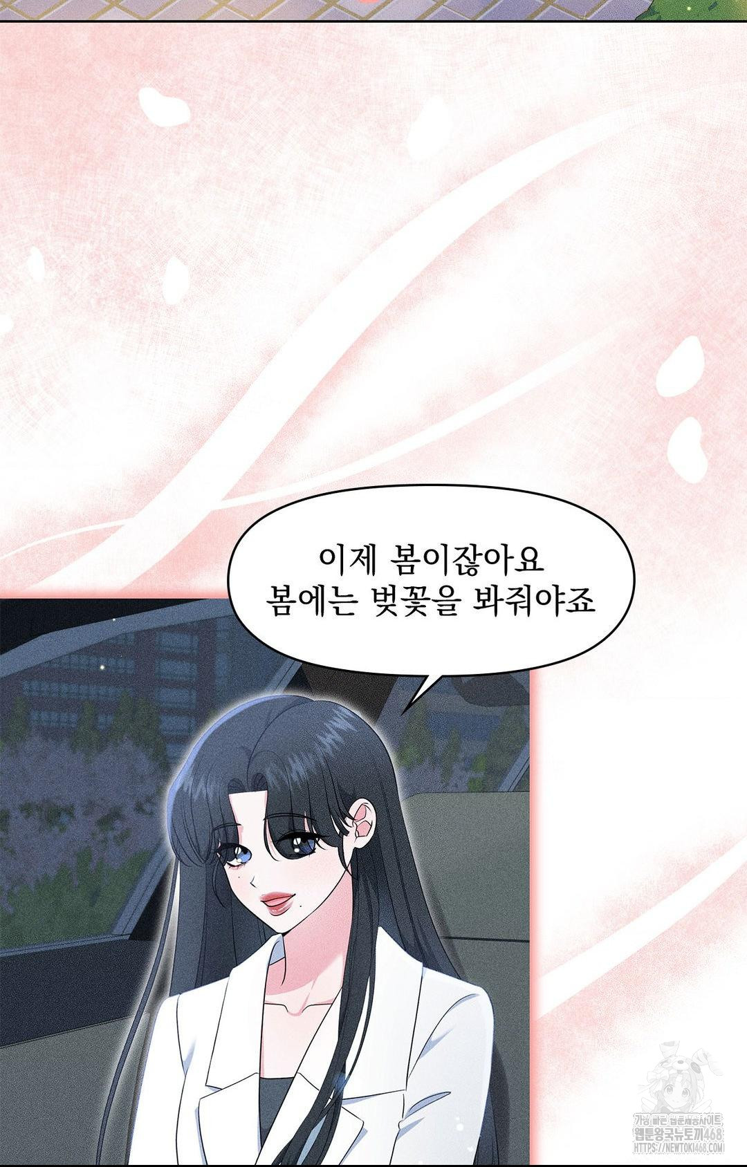 Please Help, Mister Raw Chapter 22 Page 4