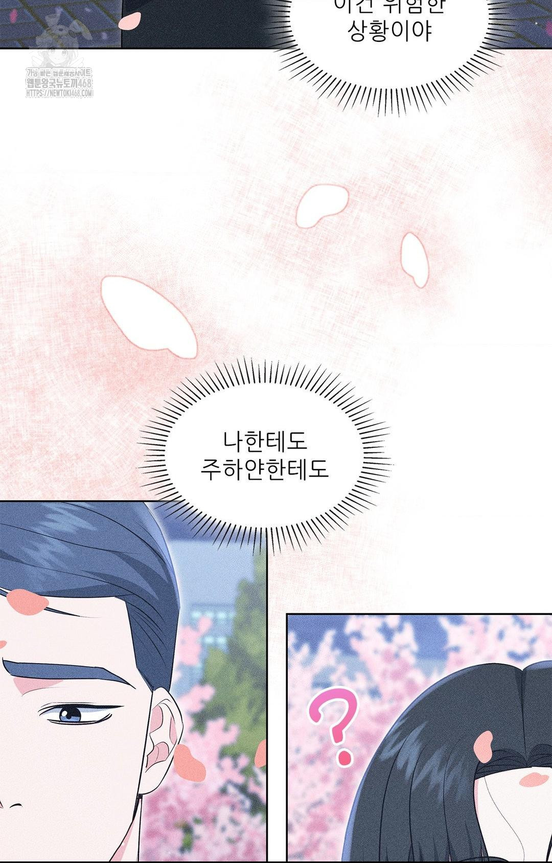 Please Help, Mister Raw Chapter 22 Page 44