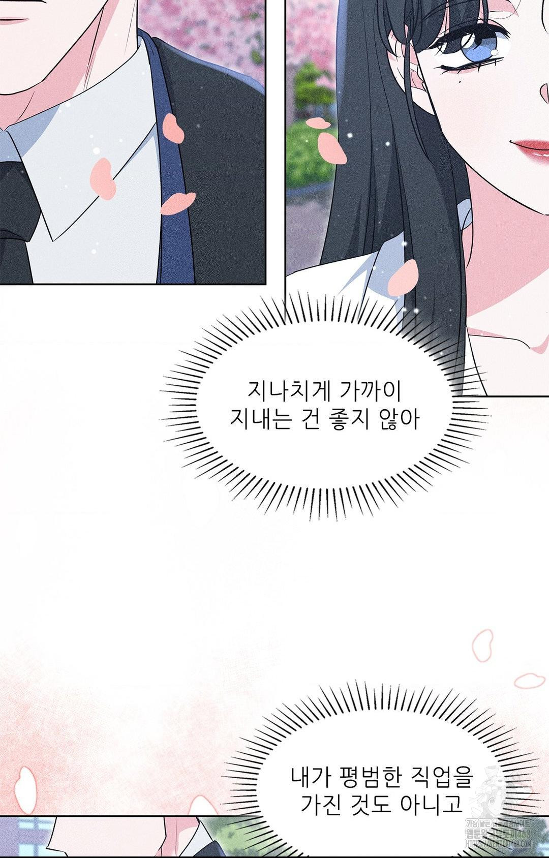 Please Help, Mister Raw Chapter 22 Page 45