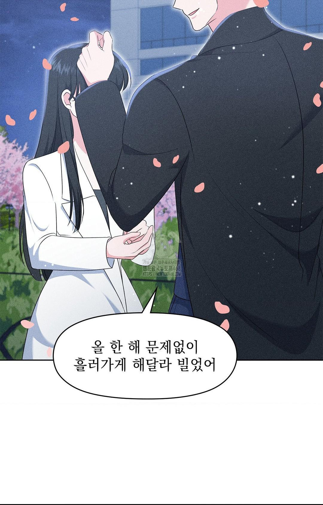 Please Help, Mister Raw Chapter 22 Page 48