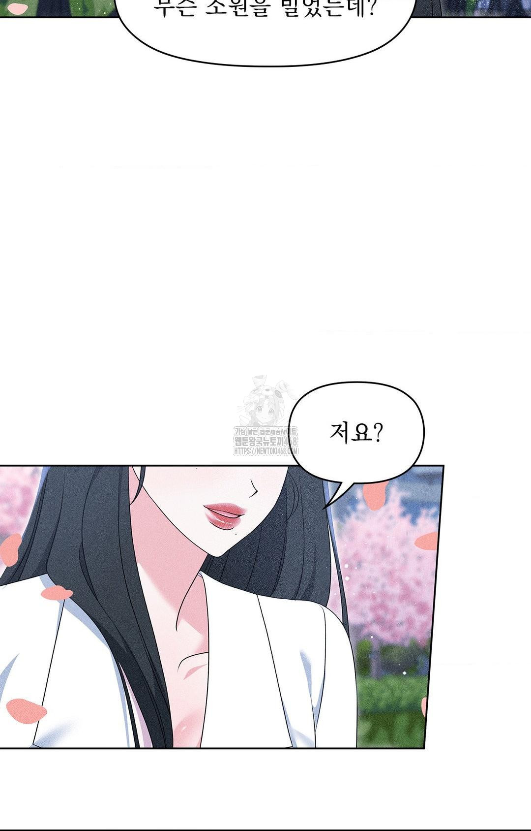 Please Help, Mister Raw Chapter 22 Page 51