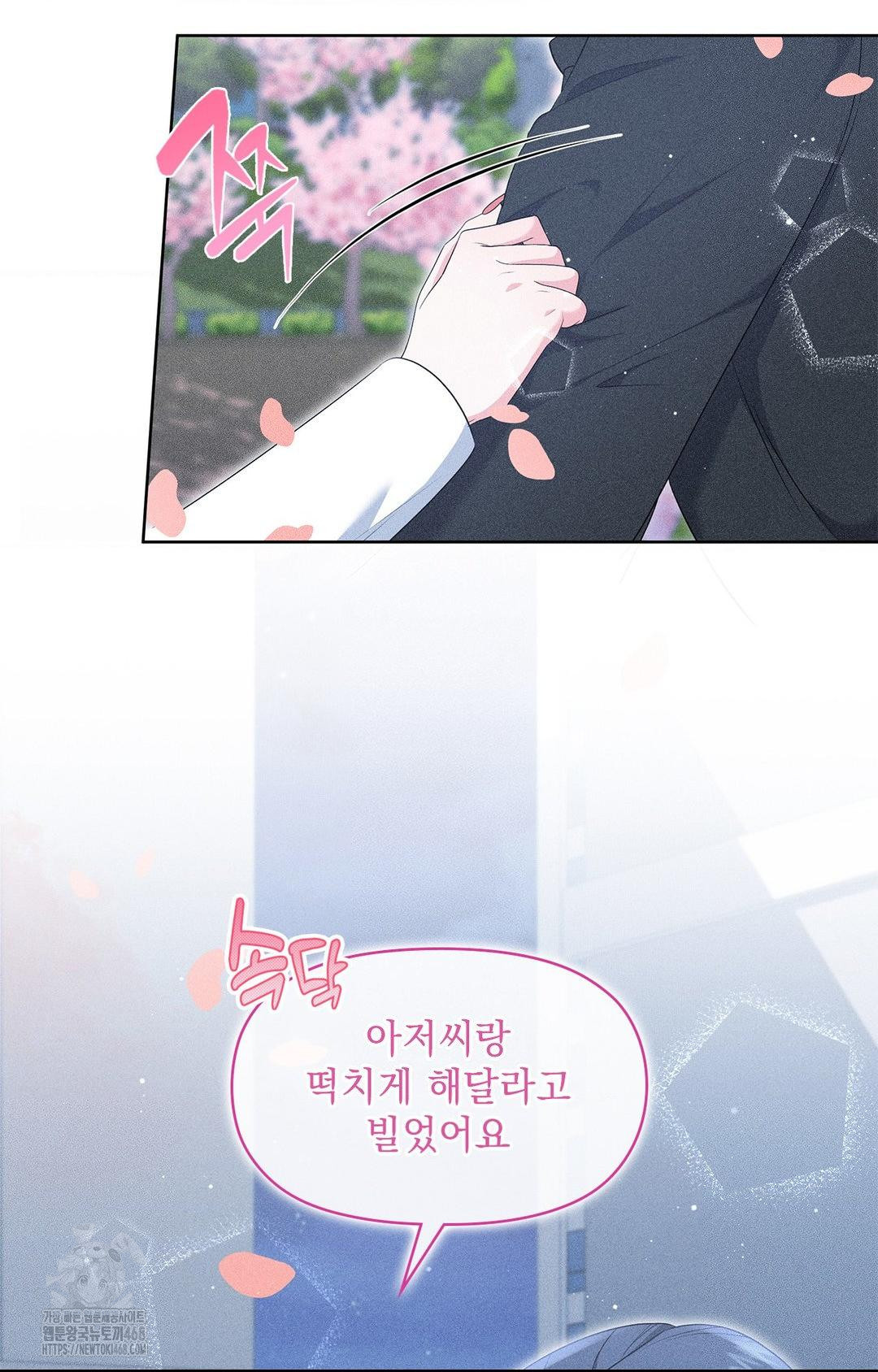 Please Help, Mister Raw Chapter 22 Page 52