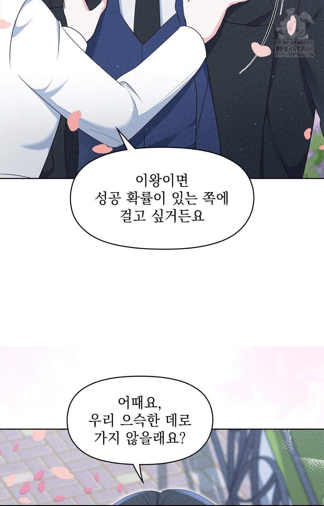 Please Help, Mister Raw Chapter 22 Page 56