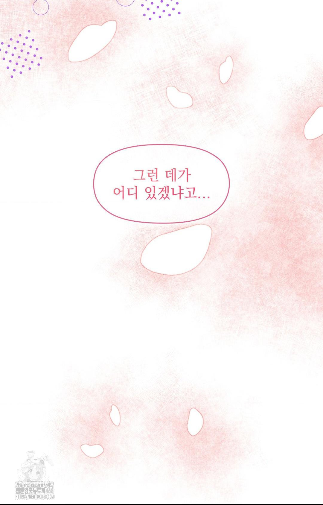 Please Help, Mister Raw Chapter 22 Page 59