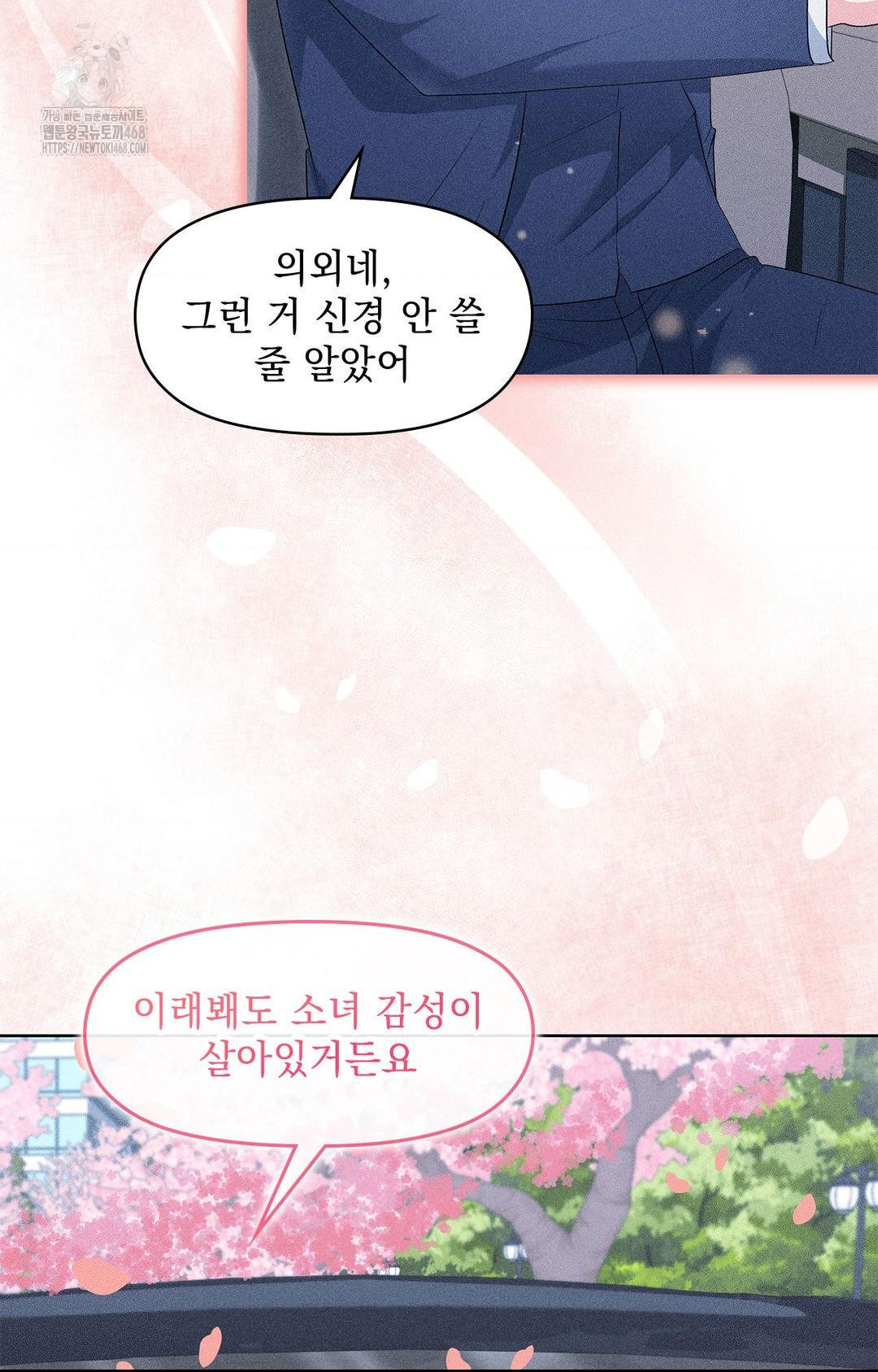 Please Help, Mister Raw Chapter 22 Page 6