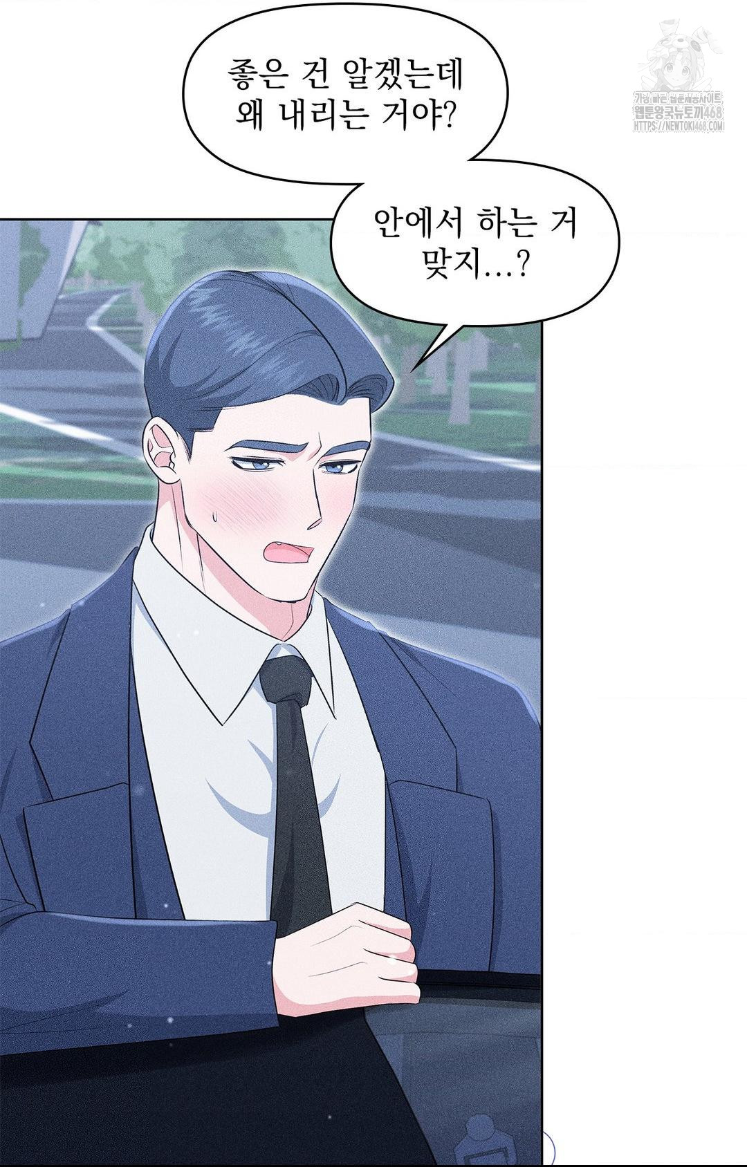 Please Help, Mister Raw Chapter 22 Page 63